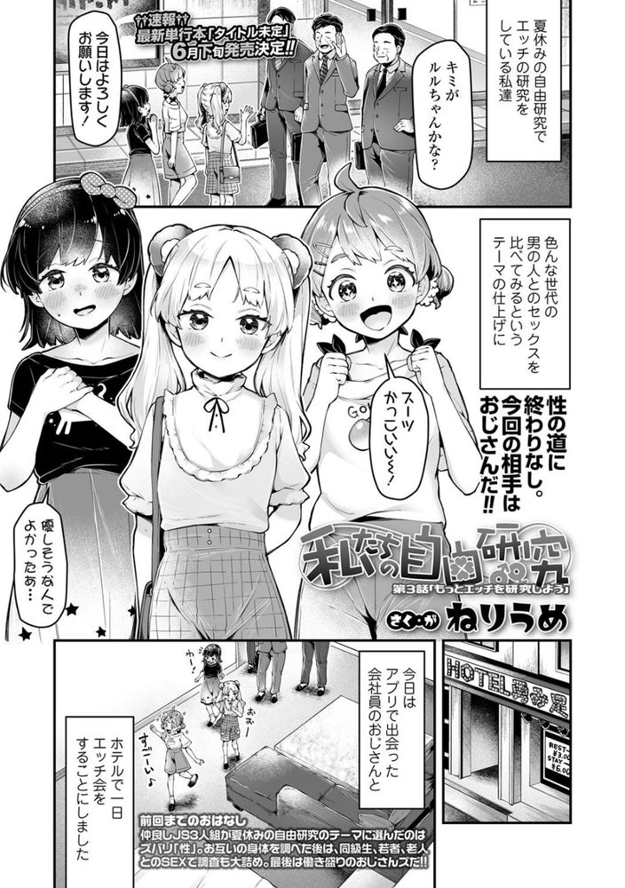 無料エロ漫画 【ロリビッチエロ漫画】自由研究は性について！？ローターに童貞男子に大人のおちんちん！？ロリっ娘たちがそれぞれのおちんちんを大研究ｗｗｗ【私たちの自由研究／ねりうめ】 FANZA