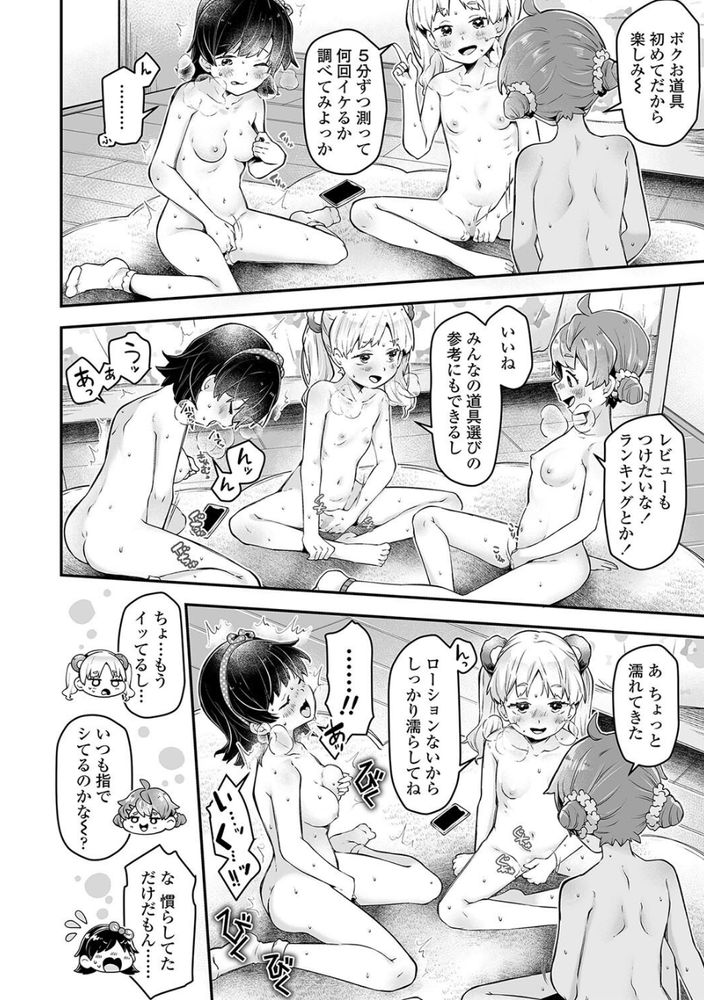 無料エロ漫画 【ロリビッチエロ漫画】自由研究は性について！？ローターに童貞男子に大人のおちんちん！？ロリっ娘たちがそれぞれのおちんちんを大研究ｗｗｗ【私たちの自由研究／ねりうめ】 FANZA