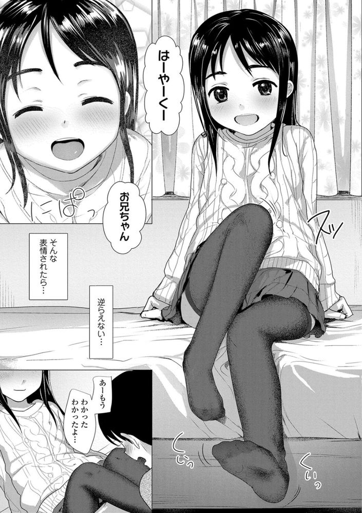 無料エロ漫画 【JS近親相姦エロ漫画】JS妹のパイパンロリマンコの味…近親相姦した俺だけが知ってる極上の蜜の味【似たもの兄妹／ろんどんこ】 FANZA