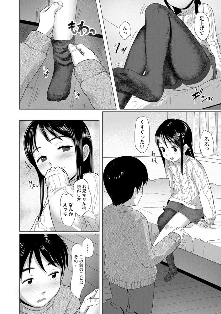 無料エロ漫画 【JS近親相姦エロ漫画】JS妹のパイパンロリマンコの味…近親相姦した俺だけが知ってる極上の蜜の味【似たもの兄妹／ろんどんこ】 FANZA