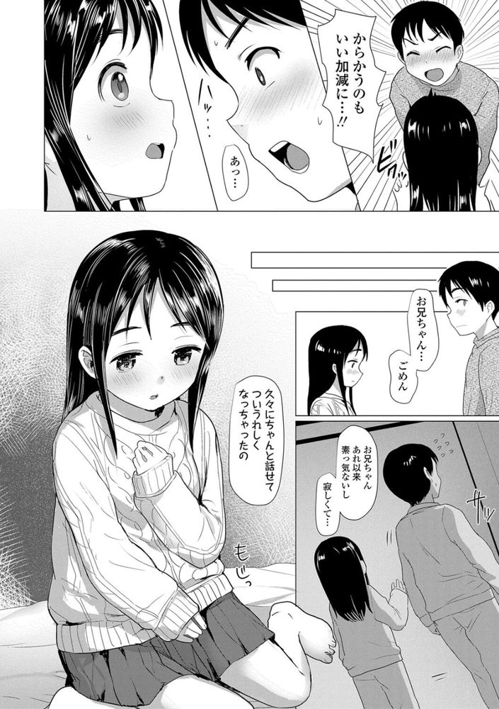 無料エロ漫画 【JS近親相姦エロ漫画】JS妹のパイパンロリマンコの味…近親相姦した俺だけが知ってる極上の蜜の味【似たもの兄妹／ろんどんこ】 FANZA