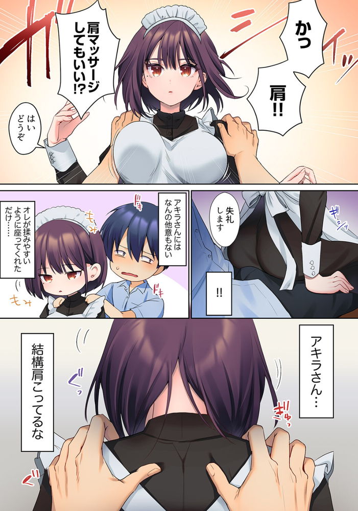 無料エロ漫画 【無表情メイドエロ漫画】自作の官能小説を読みながらその通りにえっちするの気持ちよすぎてクセになりそうだ…【無口な彼女の性感帯2／ひみの】 FANZA