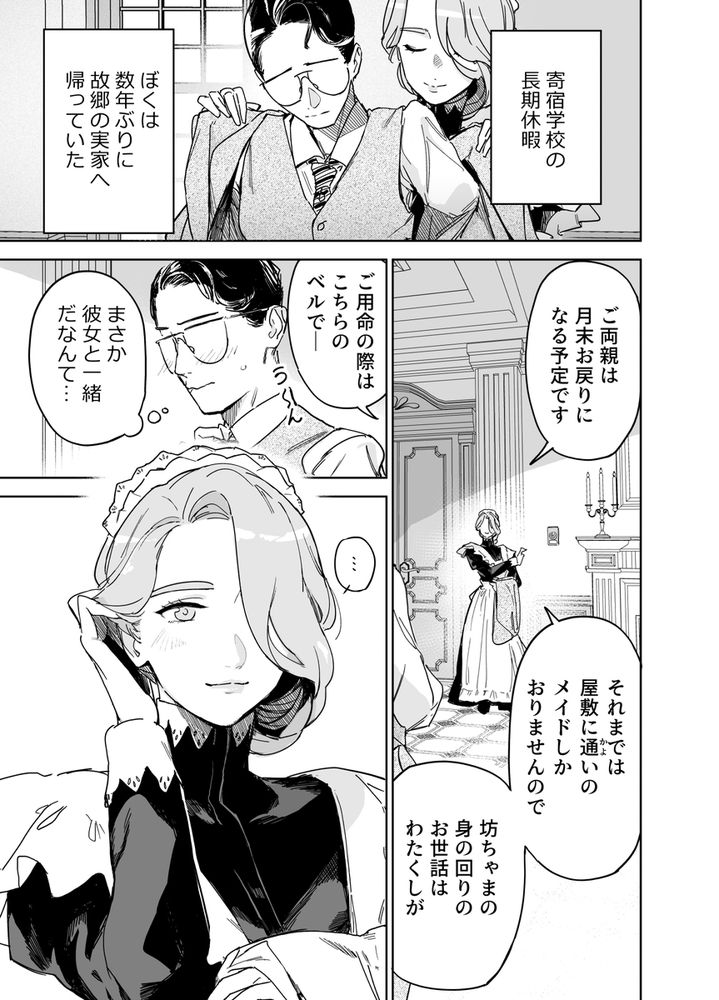 無料エロ漫画 【巨乳メイドエロ漫画】ご主人さまの秘密…それは筆おろしは乳母メイドとのいちゃラブセックスだったってこと【僕の乳母メイド イザベラの筆おろし／Fの骨董箱】 FANZA