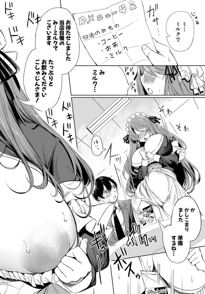 無料エロ漫画 【メイド喫茶エロ漫画】爆乳JKが文化祭でメイド喫茶！？キャバのイベントデー真っ青な大胆メイドコスで目指せ売上No.1ｗｗｗ【クラスメイトはドMメイド／たけあき学】 FANZA