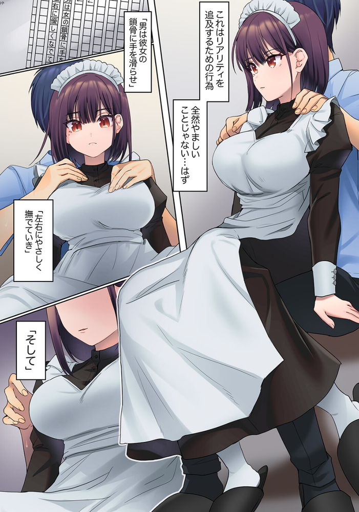 無料エロ漫画 【無表情メイドエロ漫画】自作の官能小説を読みながらその通りにえっちするの気持ちよすぎてクセになりそうだ…【無口な彼女の性感帯2／ひみの】 FANZA