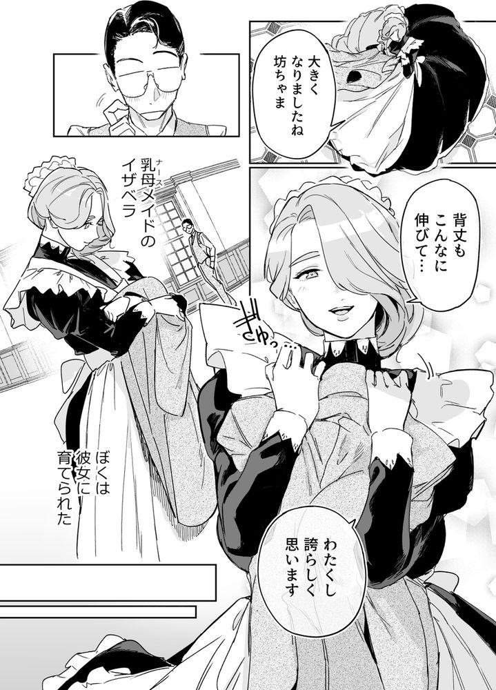 無料エロ漫画 【巨乳メイドエロ漫画】ご主人さまの秘密…それは筆おろしは乳母メイドとのいちゃラブセックスだったってこと【僕の乳母メイド イザベラの筆おろし／Fの骨董箱】 FANZA