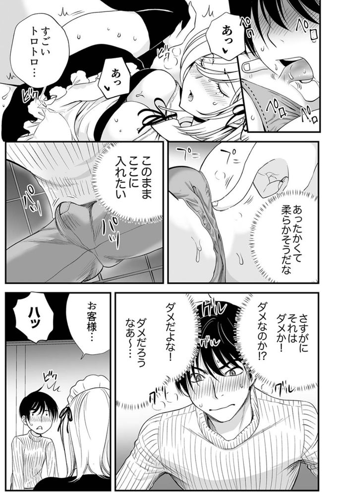 無料エロ漫画 【メイドカフェ エロ漫画】小悪魔ちっくなメイドさん。店内に入ったら速攻で谷間紅茶！？しかもエッチフルコースってここは楽園ですかwww？【「私に挿入れたくないんですか？」裏メニューは濃厚トロトロSEX／都氏】 FANZA