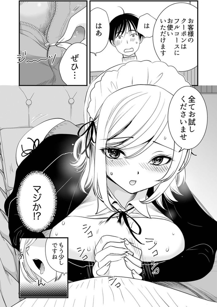 無料エロ漫画 【メイドカフェ エロ漫画】小悪魔ちっくなメイドさん。店内に入ったら速攻で谷間紅茶！？しかもエッチフルコースってここは楽園ですかwww？【「私に挿入れたくないんですか？」裏メニューは濃厚トロトロSEX／都氏】 FANZA