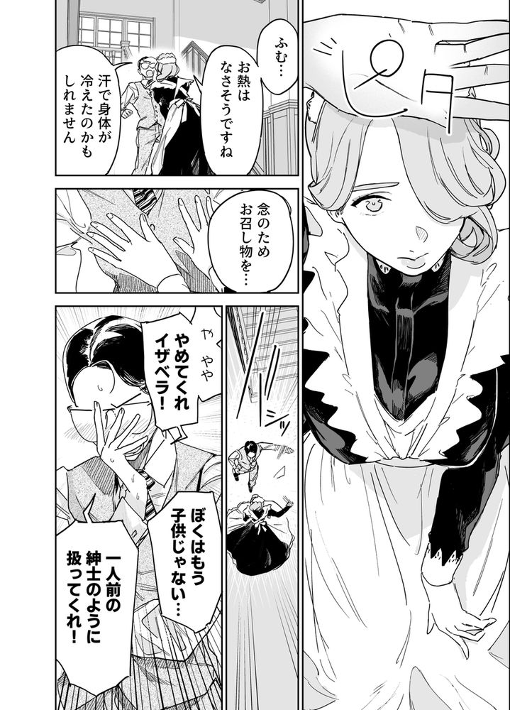無料エロ漫画 【巨乳メイドエロ漫画】ご主人さまの秘密…それは筆おろしは乳母メイドとのいちゃラブセックスだったってこと【僕の乳母メイド イザベラの筆おろし／Fの骨董箱】 FANZA