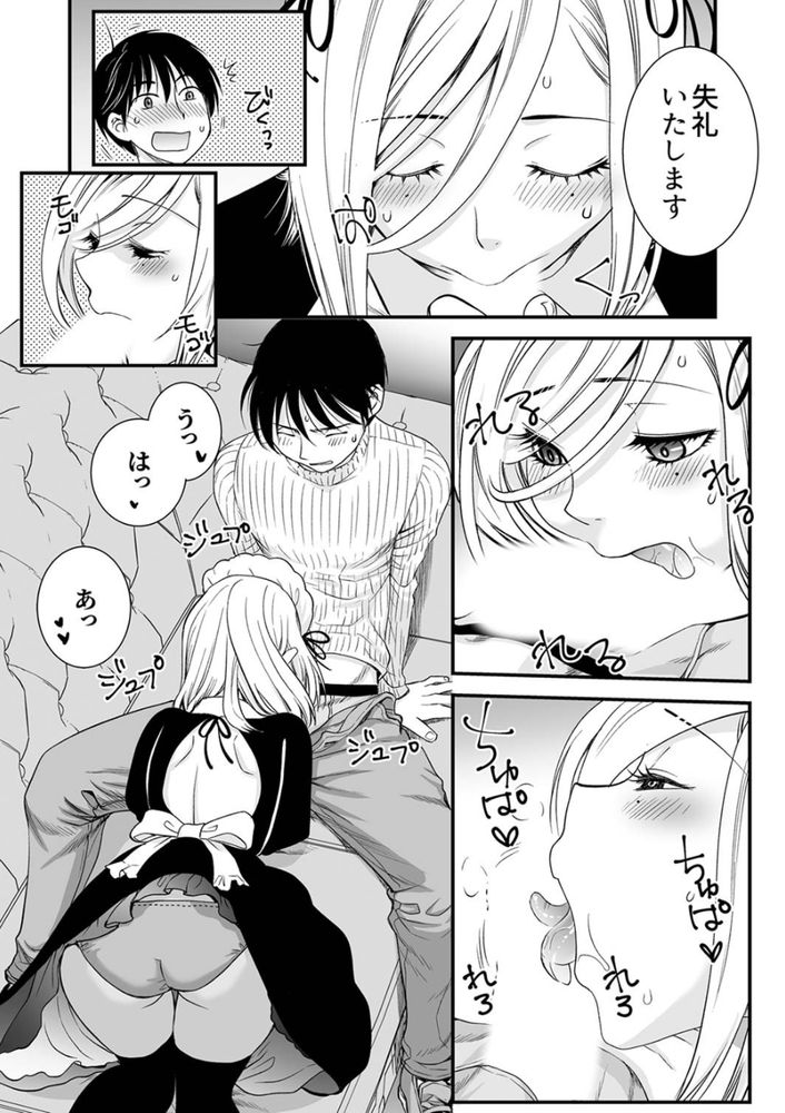 無料エロ漫画 【メイドカフェ エロ漫画】小悪魔ちっくなメイドさん。店内に入ったら速攻で谷間紅茶！？しかもエッチフルコースってここは楽園ですかwww？【「私に挿入れたくないんですか？」裏メニューは濃厚トロトロSEX／都氏】 FANZA