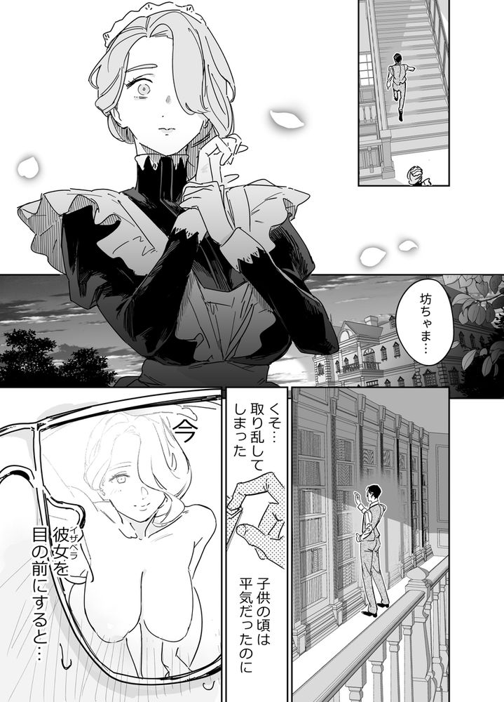 無料エロ漫画 【巨乳メイドエロ漫画】ご主人さまの秘密…それは筆おろしは乳母メイドとのいちゃラブセックスだったってこと【僕の乳母メイド イザベラの筆おろし／Fの骨董箱】 FANZA