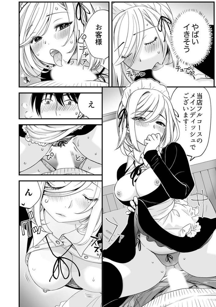 無料エロ漫画 【メイドカフェ エロ漫画】小悪魔ちっくなメイドさん。店内に入ったら速攻で谷間紅茶！？しかもエッチフルコースってここは楽園ですかwww？【「私に挿入れたくないんですか？」裏メニューは濃厚トロトロSEX／都氏】 FANZA