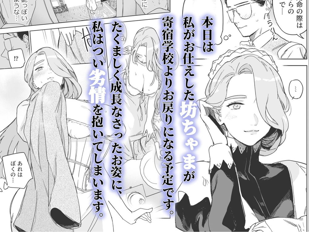 無料エロ漫画 【巨乳メイドエロ漫画】ご主人さまの秘密…それは筆おろしは乳母メイドとのいちゃラブセックスだったってこと【僕の乳母メイド イザベラの筆おろし／Fの骨董箱】 FANZA