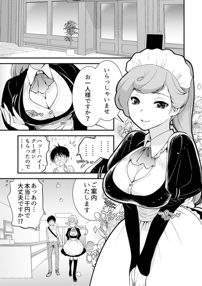 無料エロ漫画 【メイドカフェ エロ漫画】小悪魔ちっくなメイドさん。店内に入ったら速攻で谷間紅茶！？しかもエッチフルコースってここは楽園ですかwww？【「私に挿入れたくないんですか？」裏メニューは濃厚トロトロSEX／都氏】 FANZA