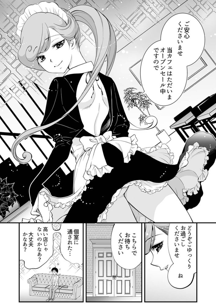 無料エロ漫画 【メイドカフェ エロ漫画】小悪魔ちっくなメイドさん。店内に入ったら速攻で谷間紅茶！？しかもエッチフルコースってここは楽園ですかwww？【「私に挿入れたくないんですか？」裏メニューは濃厚トロトロSEX／都氏】 FANZA