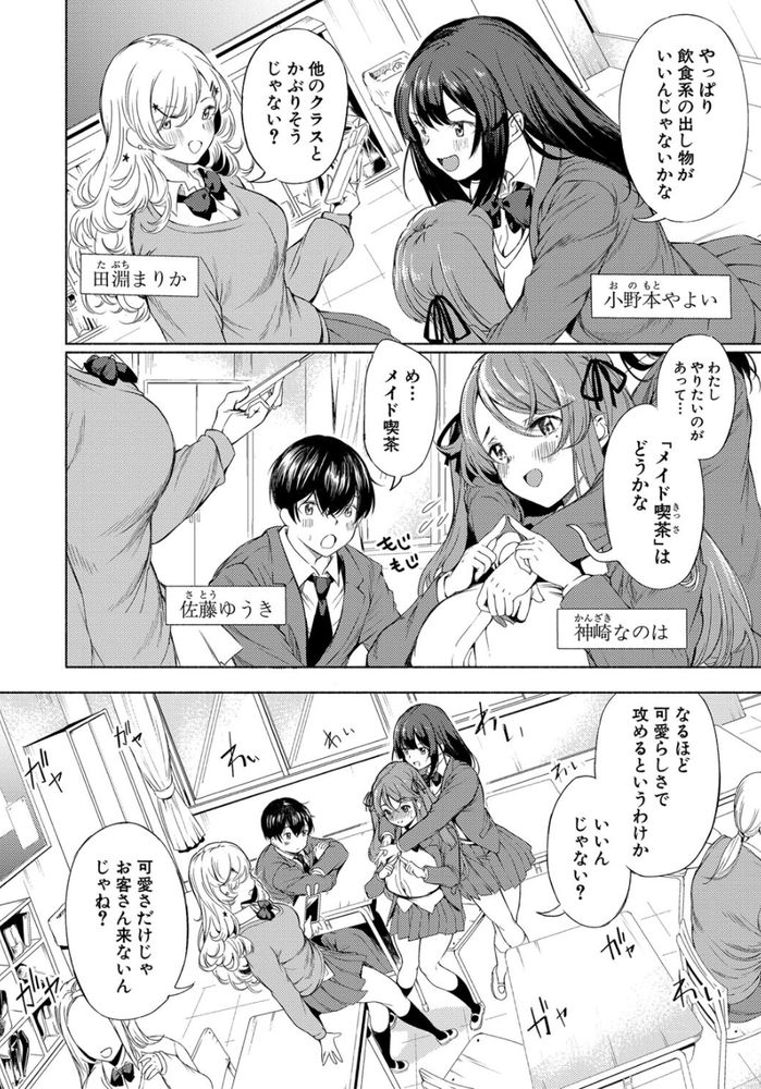無料エロ漫画 【メイド喫茶エロ漫画】爆乳JKが文化祭でメイド喫茶！？キャバのイベントデー真っ青な大胆メイドコスで目指せ売上No.1ｗｗｗ【クラスメイトはドMメイド／たけあき学】 FANZA