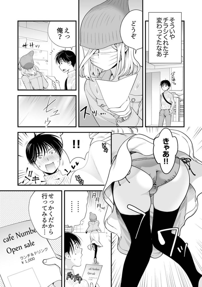 無料エロ漫画 【メイドカフェ エロ漫画】小悪魔ちっくなメイドさん。店内に入ったら速攻で谷間紅茶！？しかもエッチフルコースってここは楽園ですかwww？【「私に挿入れたくないんですか？」裏メニューは濃厚トロトロSEX／都氏】 FANZA