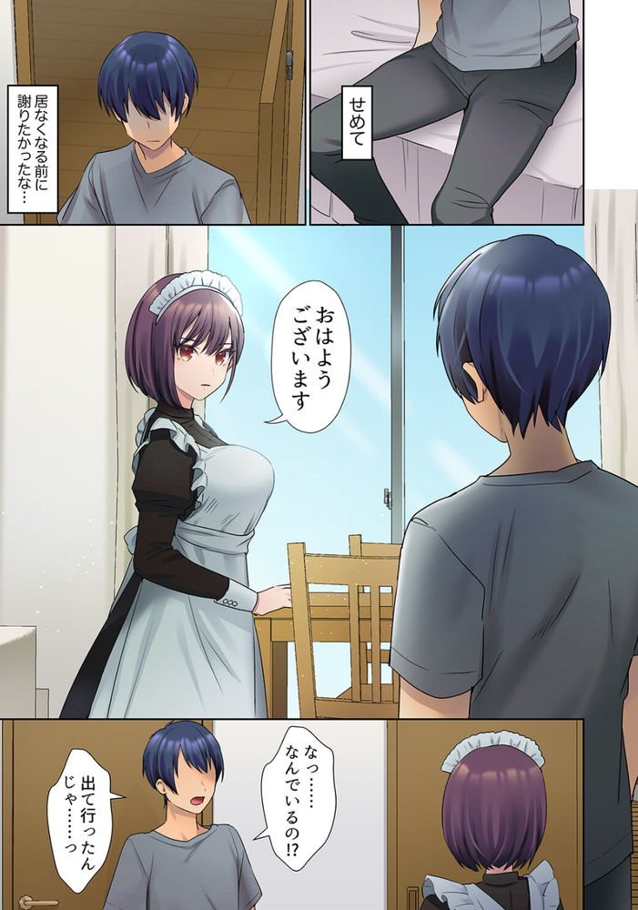 無料エロ漫画 【無表情メイドエロ漫画】自作の官能小説を読みながらその通りにえっちするの気持ちよすぎてクセになりそうだ…【無口な彼女の性感帯2／ひみの】 FANZA