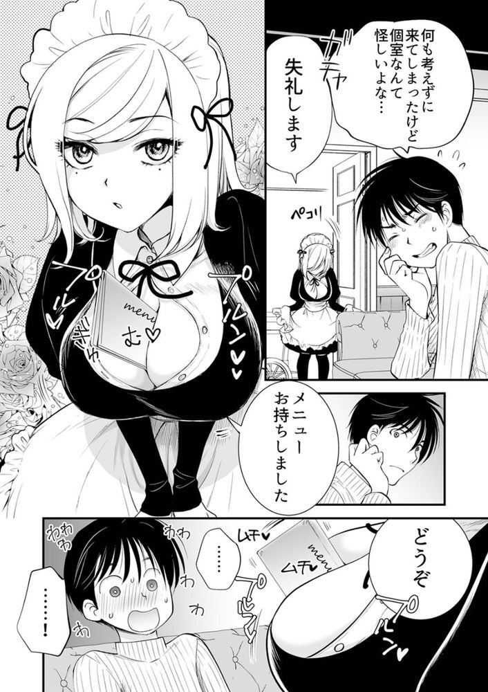 無料エロ漫画 【メイドカフェ エロ漫画】小悪魔ちっくなメイドさん。店内に入ったら速攻で谷間紅茶！？しかもエッチフルコースってここは楽園ですかwww？【「私に挿入れたくないんですか？」裏メニューは濃厚トロトロSEX／都氏】 FANZA
