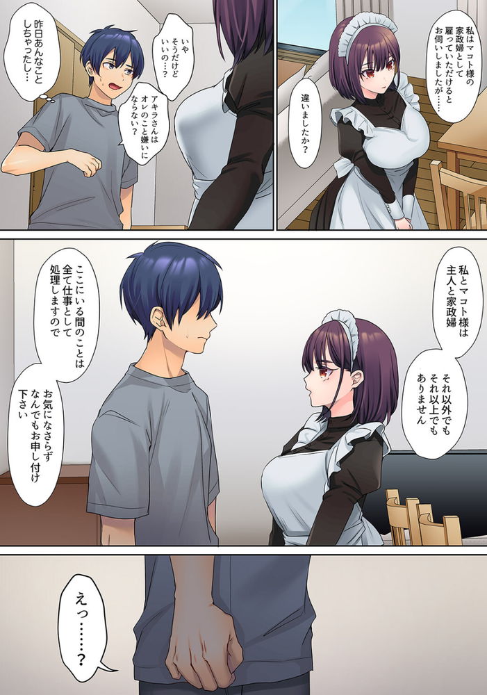 無料エロ漫画 【無表情メイドエロ漫画】自作の官能小説を読みながらその通りにえっちするの気持ちよすぎてクセになりそうだ…【無口な彼女の性感帯2／ひみの】 FANZA