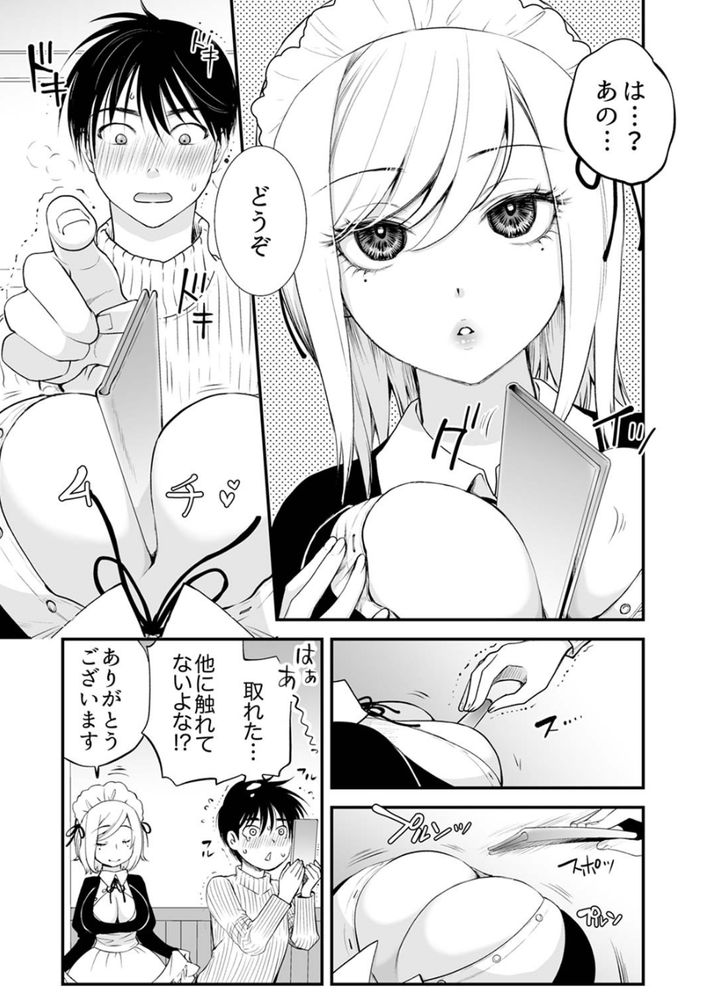 無料エロ漫画 【メイドカフェ エロ漫画】小悪魔ちっくなメイドさん。店内に入ったら速攻で谷間紅茶！？しかもエッチフルコースってここは楽園ですかwww？【「私に挿入れたくないんですか？」裏メニューは濃厚トロトロSEX／都氏】 FANZA