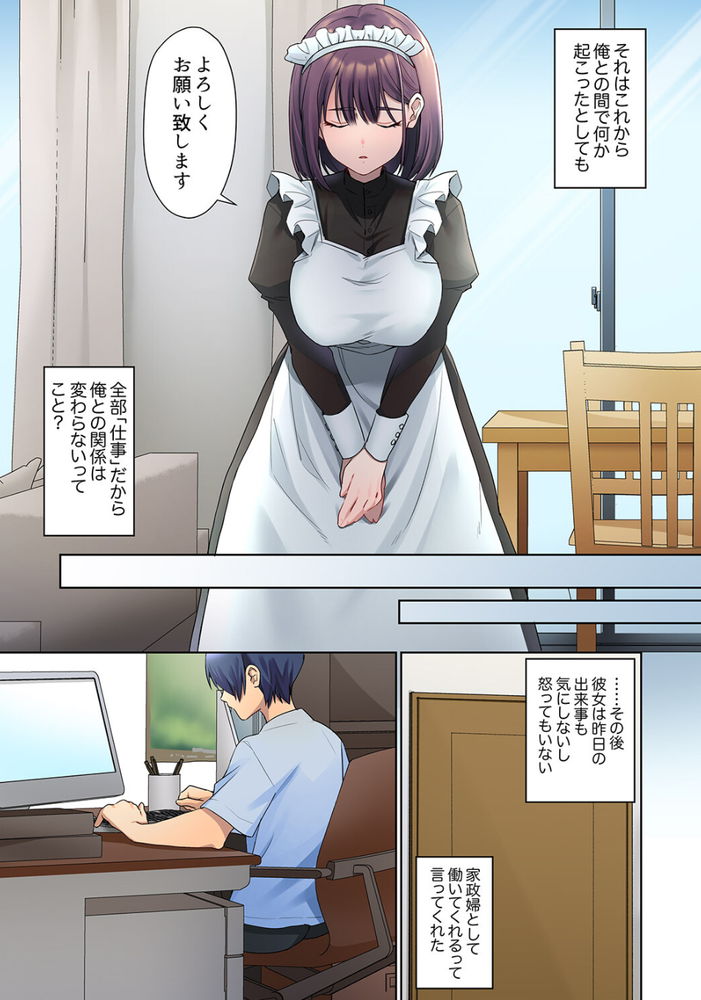無料エロ漫画 【無表情メイドエロ漫画】自作の官能小説を読みながらその通りにえっちするの気持ちよすぎてクセになりそうだ…【無口な彼女の性感帯2／ひみの】 FANZA