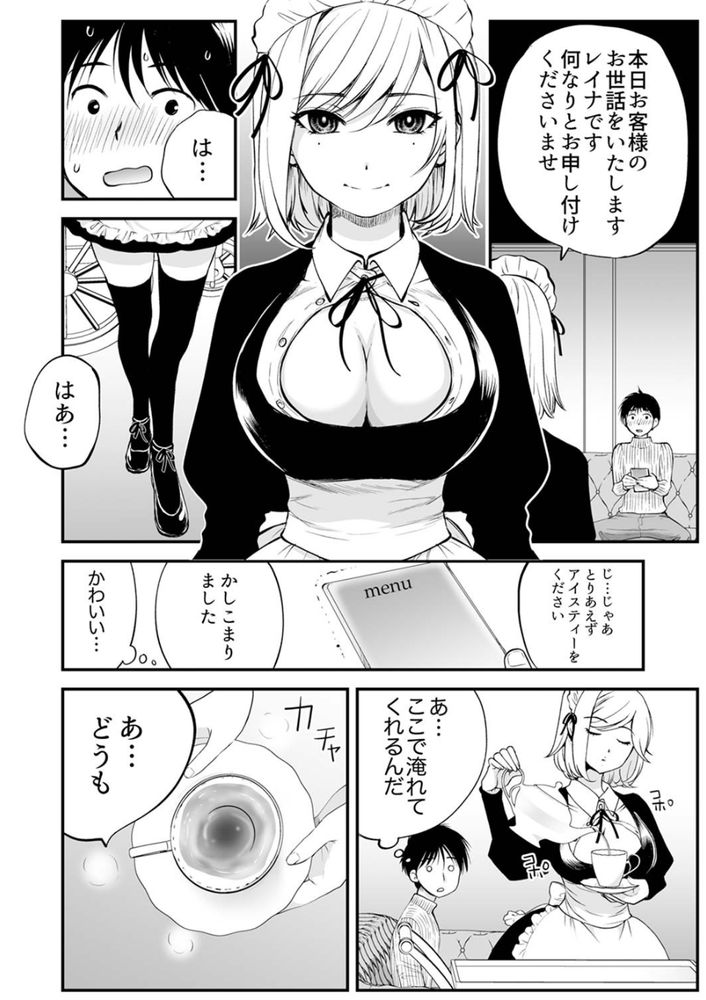 無料エロ漫画 【メイドカフェ エロ漫画】小悪魔ちっくなメイドさん。店内に入ったら速攻で谷間紅茶！？しかもエッチフルコースってここは楽園ですかwww？【「私に挿入れたくないんですか？」裏メニューは濃厚トロトロSEX／都氏】 FANZA