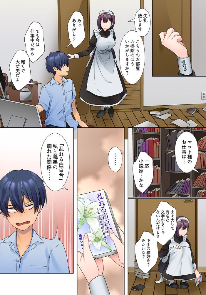 無料エロ漫画 【無表情メイドエロ漫画】自作の官能小説を読みながらその通りにえっちするの気持ちよすぎてクセになりそうだ…【無口な彼女の性感帯2／ひみの】 FANZA