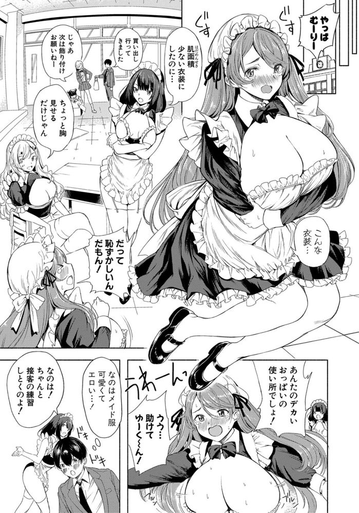 無料エロ漫画 【メイド喫茶エロ漫画】爆乳JKが文化祭でメイド喫茶！？キャバのイベントデー真っ青な大胆メイドコスで目指せ売上No.1ｗｗｗ【クラスメイトはドMメイド／たけあき学】 FANZA