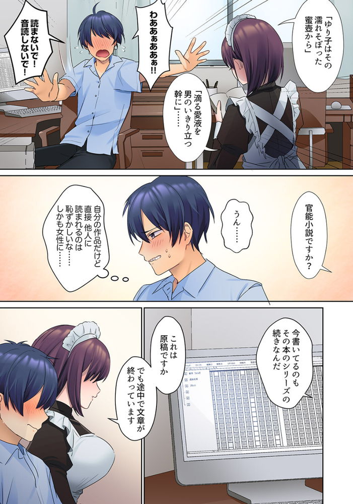 無料エロ漫画 【無表情メイドエロ漫画】自作の官能小説を読みながらその通りにえっちするの気持ちよすぎてクセになりそうだ…【無口な彼女の性感帯2／ひみの】 FANZA