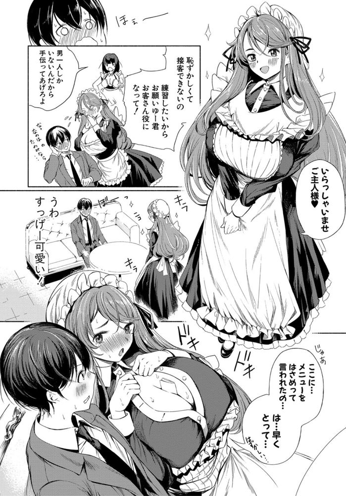 無料エロ漫画 【メイド喫茶エロ漫画】爆乳JKが文化祭でメイド喫茶！？キャバのイベントデー真っ青な大胆メイドコスで目指せ売上No.1ｗｗｗ【クラスメイトはドMメイド／たけあき学】 FANZA