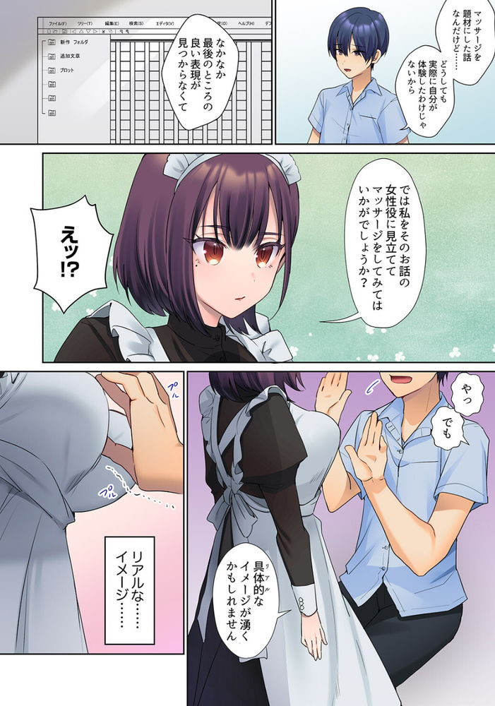 無料エロ漫画 【無表情メイドエロ漫画】自作の官能小説を読みながらその通りにえっちするの気持ちよすぎてクセになりそうだ…【無口な彼女の性感帯2／ひみの】 FANZA