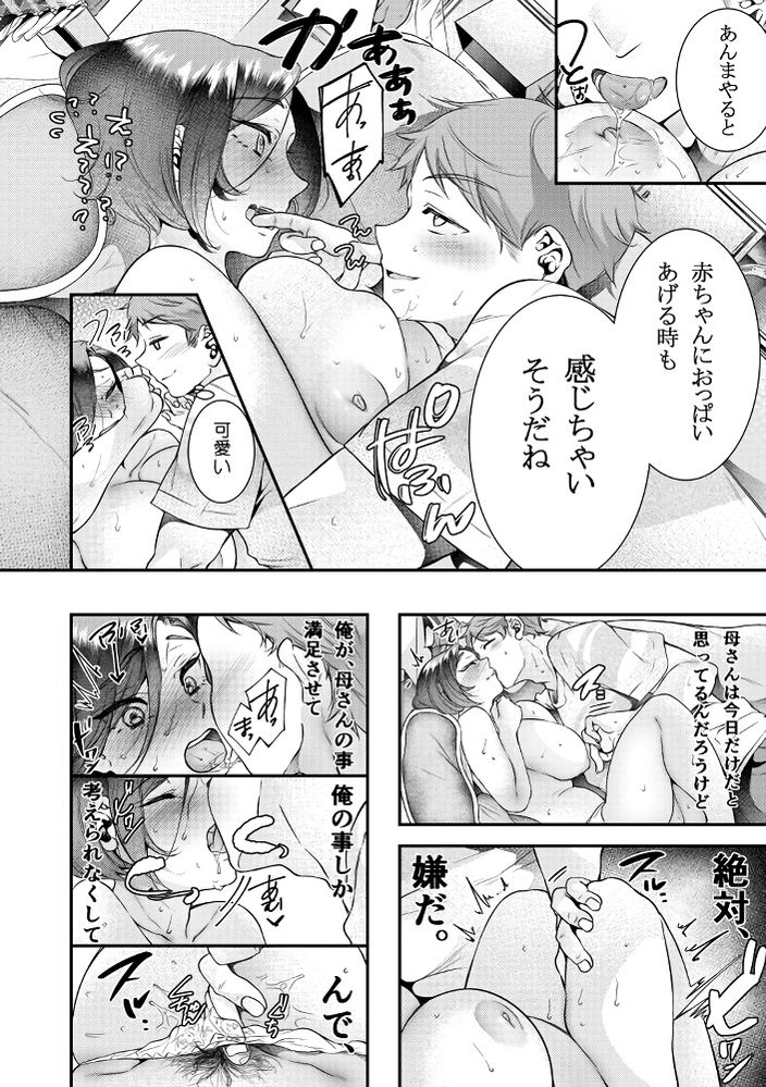 無料エロ漫画 【叔母ラブエロ漫画】俺は叔母さんのこと母親としては見れない…一人の女性としてしか見れないんだ！！【お母さん、この関係じゃいられない／新鮮搾りたて生牛乳】 FANZA