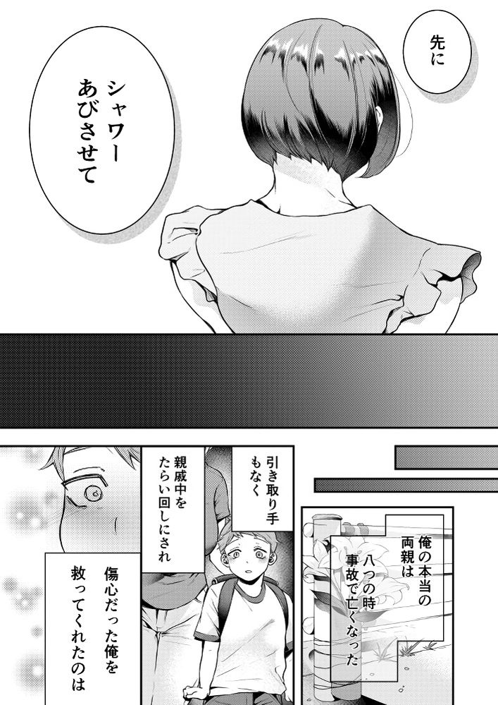 無料エロ漫画 【叔母ラブエロ漫画】俺は叔母さんのこと母親としては見れない…一人の女性としてしか見れないんだ！！【お母さん、この関係じゃいられない／新鮮搾りたて生牛乳】 FANZA