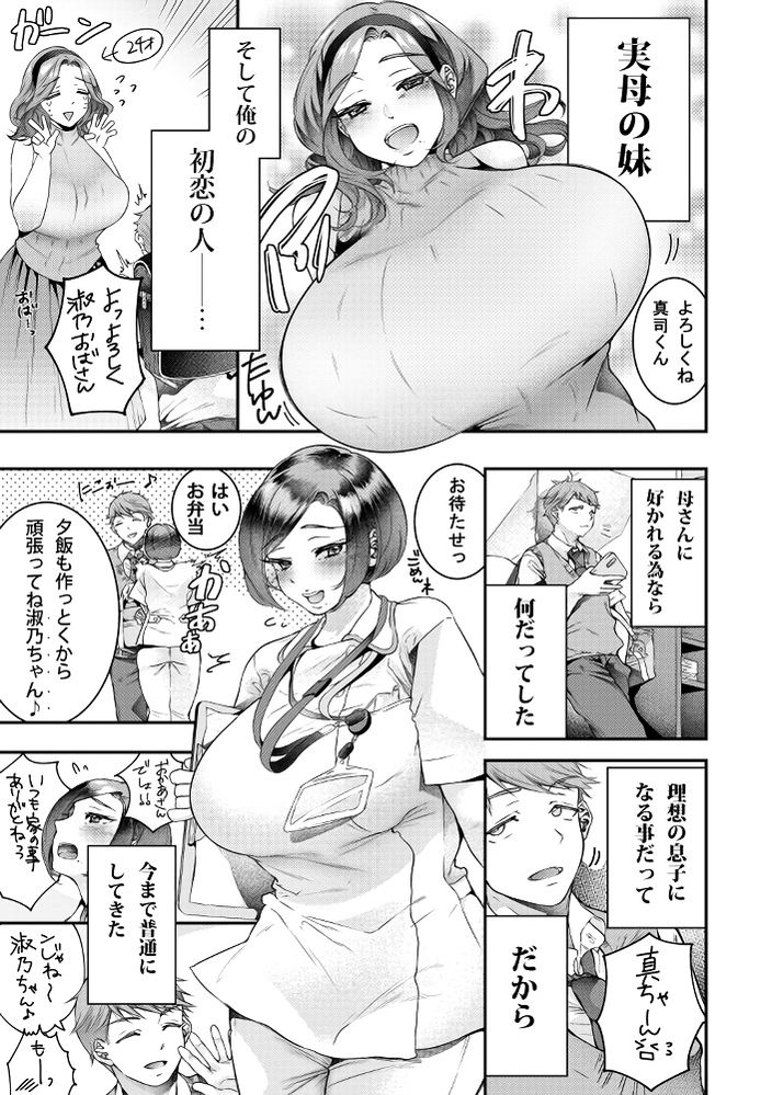 無料エロ漫画 【叔母ラブエロ漫画】俺は叔母さんのこと母親としては見れない…一人の女性としてしか見れないんだ！！【お母さん、この関係じゃいられない／新鮮搾りたて生牛乳】 FANZA
