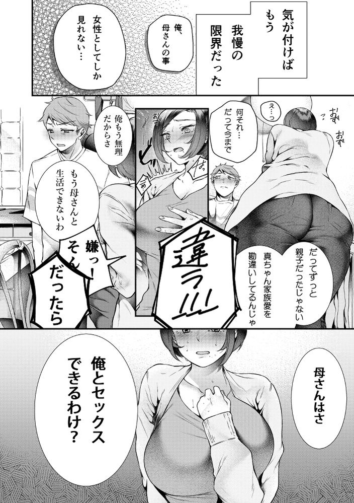 無料エロ漫画 【叔母ラブエロ漫画】俺は叔母さんのこと母親としては見れない…一人の女性としてしか見れないんだ！！【お母さん、この関係じゃいられない／新鮮搾りたて生牛乳】 FANZA