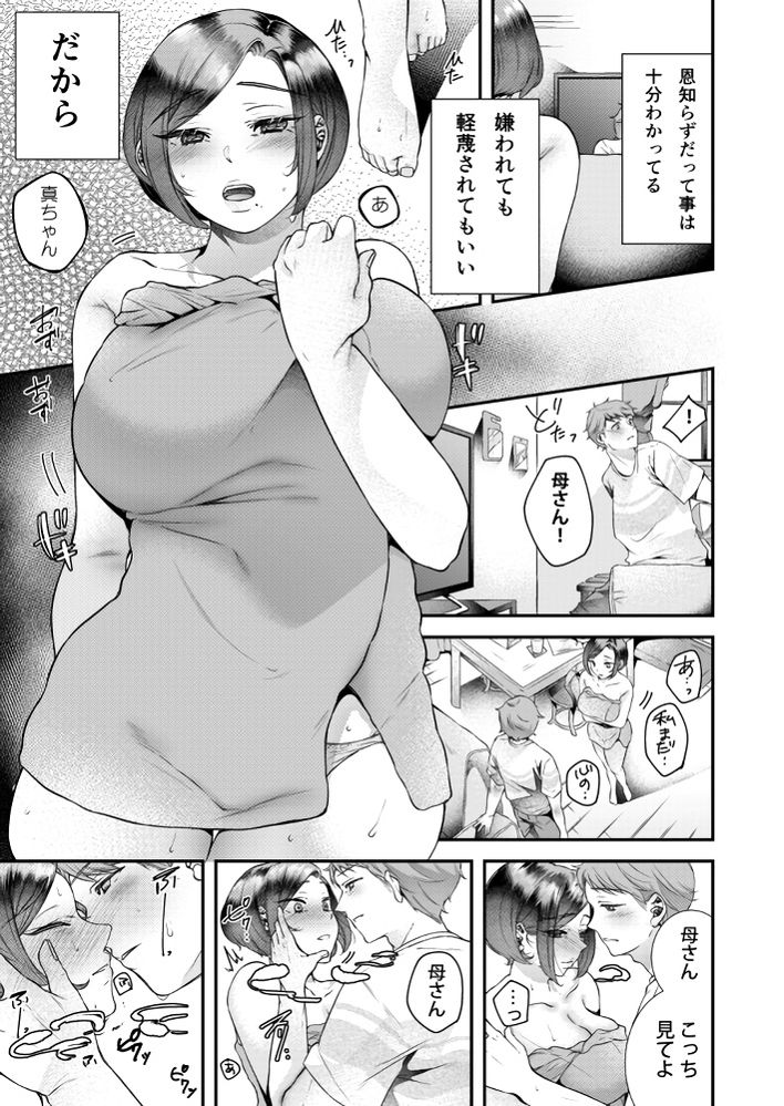 無料エロ漫画 【叔母ラブエロ漫画】俺は叔母さんのこと母親としては見れない…一人の女性としてしか見れないんだ！！【お母さん、この関係じゃいられない／新鮮搾りたて生牛乳】 FANZA
