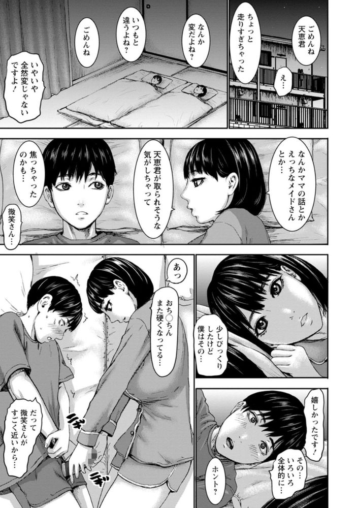 無料エロ漫画 【甘やかしママエロ漫画】天下一ママ選手権開幕！僕のトロトロに甘やかしてくれる包容力高い女性たちが大集合でｗｗｗ【七人のママ／PIえろ】 FANZA