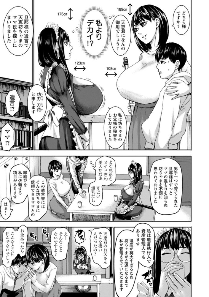 無料エロ漫画 【甘やかしママエロ漫画】天下一ママ選手権開幕！僕のトロトロに甘やかしてくれる包容力高い女性たちが大集合でｗｗｗ【七人のママ／PIえろ】 FANZA