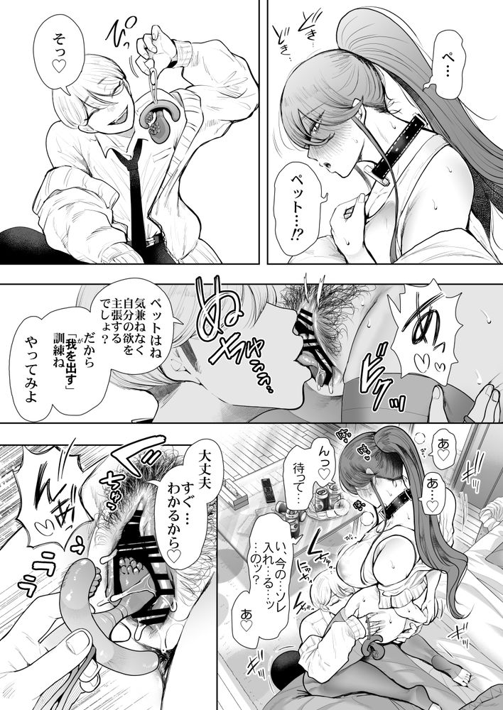 無料エロ漫画 【社畜OLエロ漫画】社畜OLさんは職場でも家でも断れない！ご主人様のペットプレイも調教も断れない…【社畜OLは調教を断れないアフター2〜愛玩ペット調教編〜／KNUCKLE HEAD】 FANZA