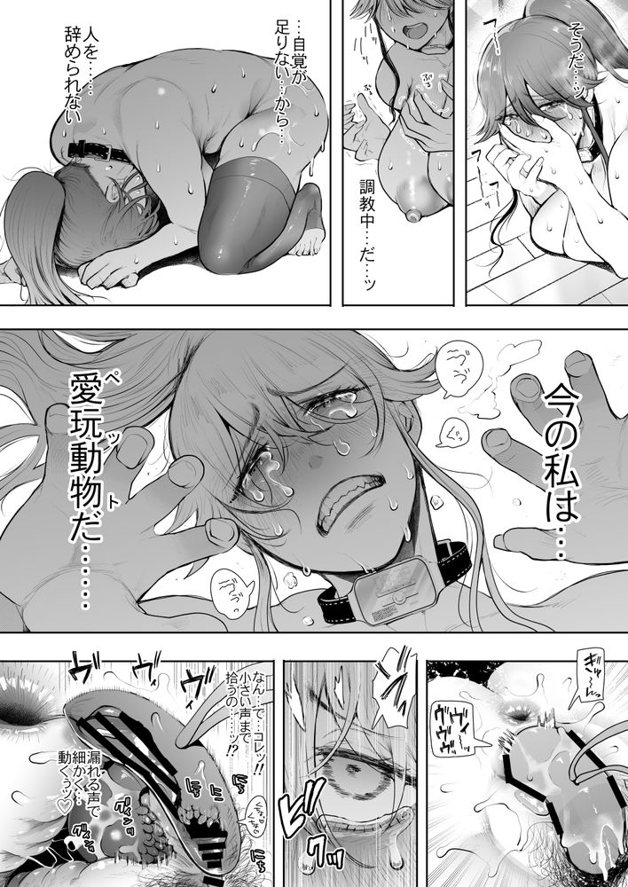 無料エロ漫画 【社畜OLエロ漫画】社畜OLさんは職場でも家でも断れない！ご主人様のペットプレイも調教も断れない…【社畜OLは調教を断れないアフター2〜愛玩ペット調教編〜／KNUCKLE HEAD】 FANZA