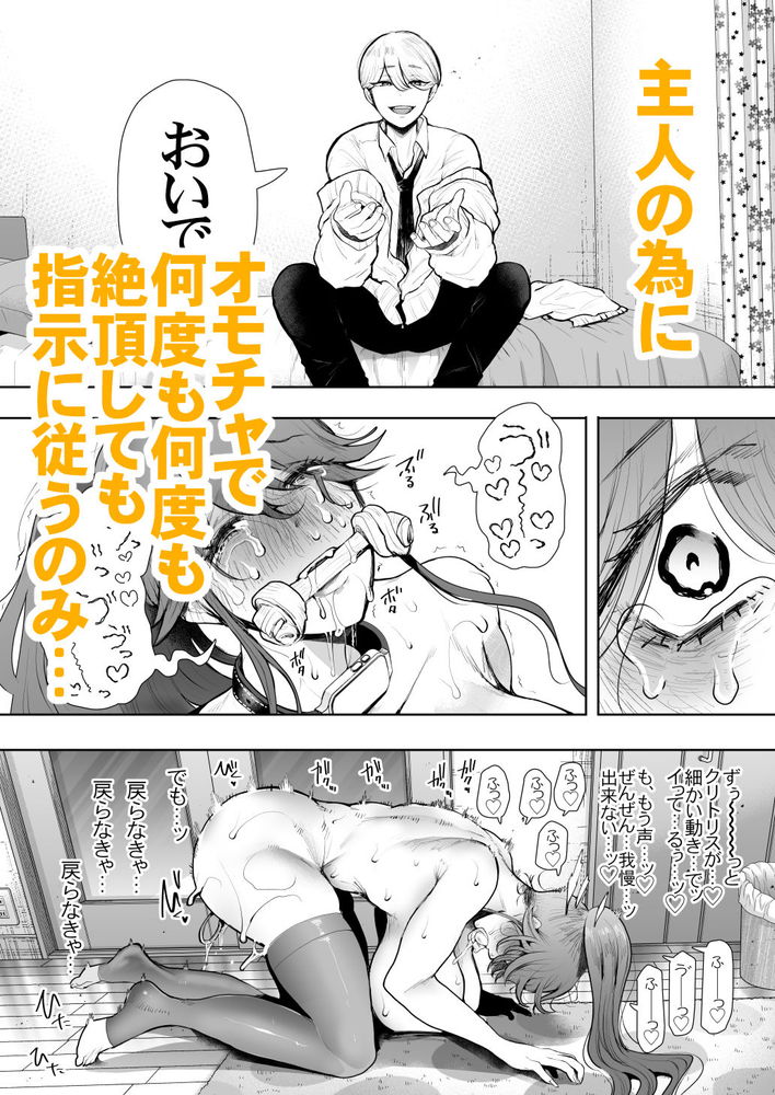 無料エロ漫画 【社畜OLエロ漫画】社畜OLさんは職場でも家でも断れない！ご主人様のペットプレイも調教も断れない…【社畜OLは調教を断れないアフター2〜愛玩ペット調教編〜／KNUCKLE HEAD】 FANZA