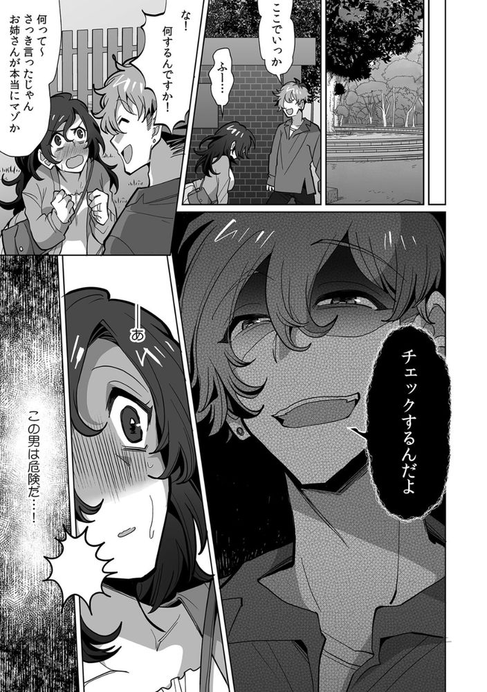 無料エロ漫画 【マゾ妻エロ漫画】満員電車でクリに傘の柄が…それで感じていたのを鬼畜男子に見られていて！？？【ネトラレ人妻、マゾ覚醒（1）／十色彩】 FANZA