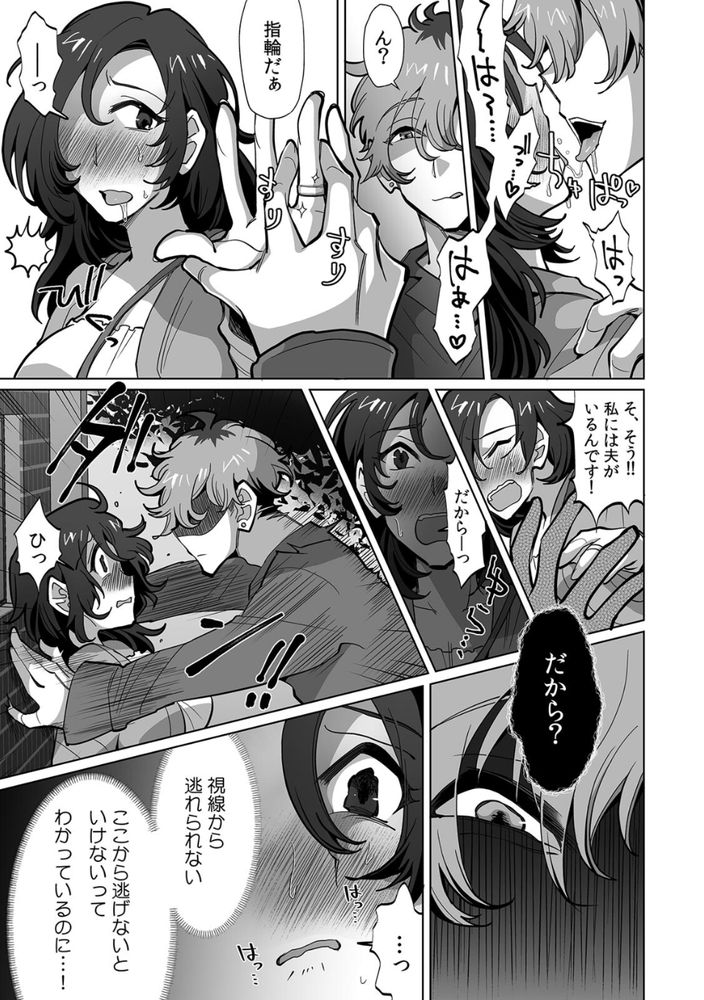 無料エロ漫画 【マゾ妻エロ漫画】満員電車でクリに傘の柄が…それで感じていたのを鬼畜男子に見られていて！？？【ネトラレ人妻、マゾ覚醒（1）／十色彩】 FANZA
