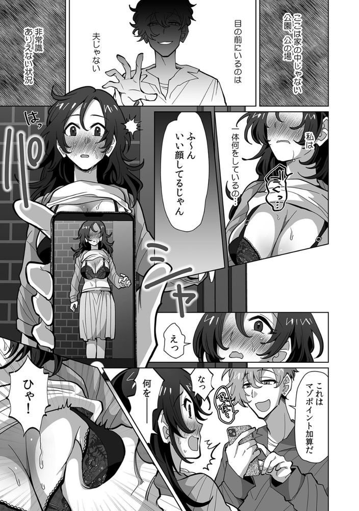 無料エロ漫画 【マゾ妻エロ漫画】満員電車でクリに傘の柄が…それで感じていたのを鬼畜男子に見られていて！？？【ネトラレ人妻、マゾ覚醒（1）／十色彩】 FANZA