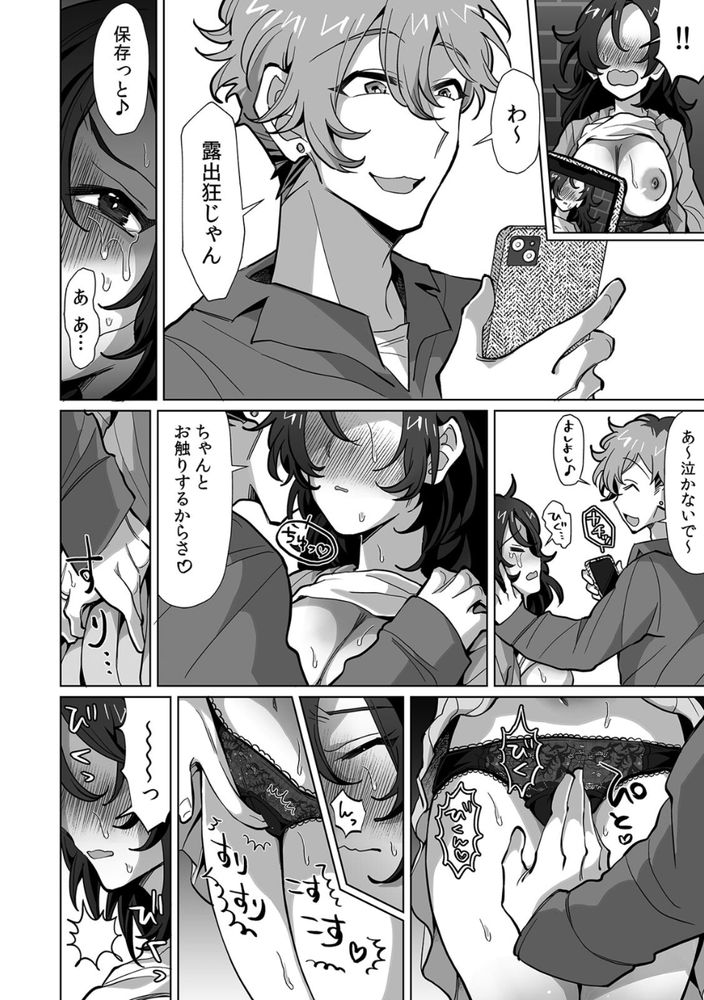 無料エロ漫画 【マゾ妻エロ漫画】満員電車でクリに傘の柄が…それで感じていたのを鬼畜男子に見られていて！？？【ネトラレ人妻、マゾ覚醒（1）／十色彩】 FANZA