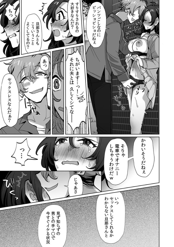 無料エロ漫画 【マゾ妻エロ漫画】満員電車でクリに傘の柄が…それで感じていたのを鬼畜男子に見られていて！？？【ネトラレ人妻、マゾ覚醒（1）／十色彩】 FANZA
