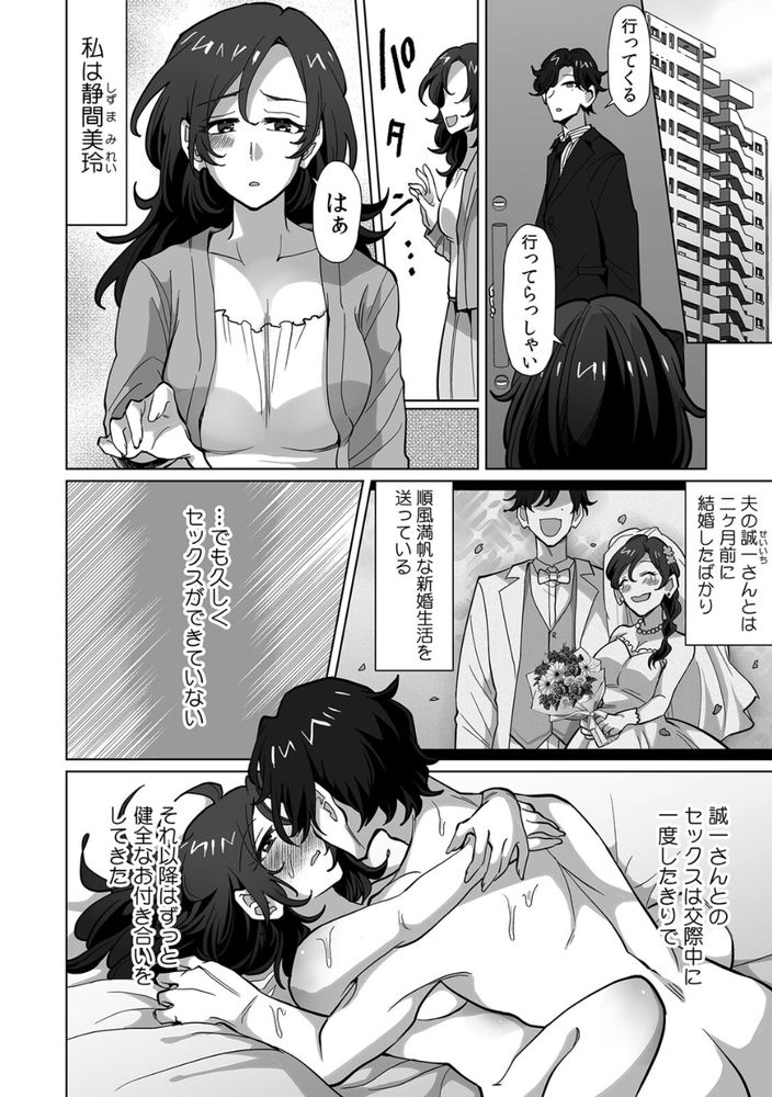 無料エロ漫画 【マゾ妻エロ漫画】満員電車でクリに傘の柄が…それで感じていたのを鬼畜男子に見られていて！？？【ネトラレ人妻、マゾ覚醒（1）／十色彩】 FANZA