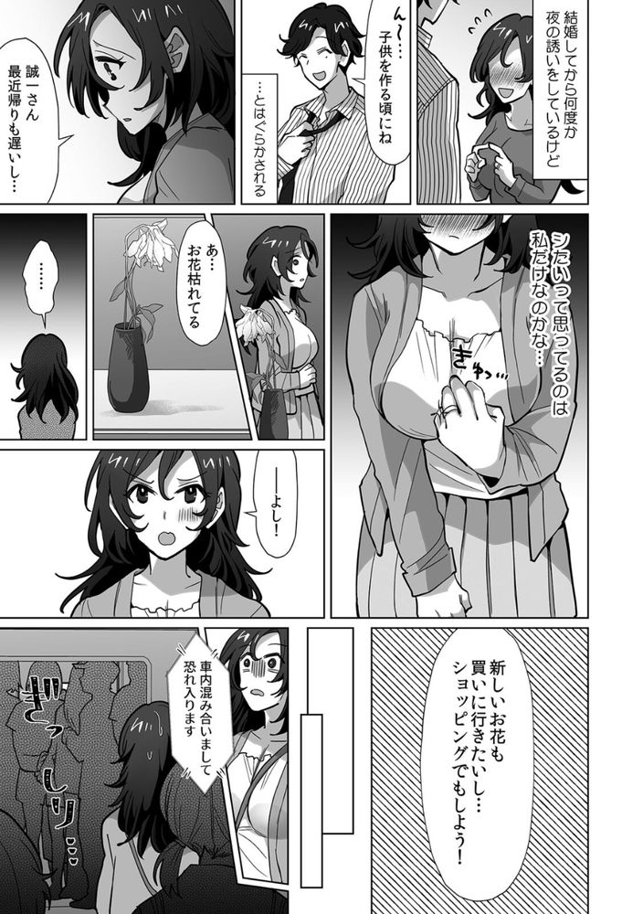 無料エロ漫画 【マゾ妻エロ漫画】満員電車でクリに傘の柄が…それで感じていたのを鬼畜男子に見られていて！？？【ネトラレ人妻、マゾ覚醒（1）／十色彩】 FANZA