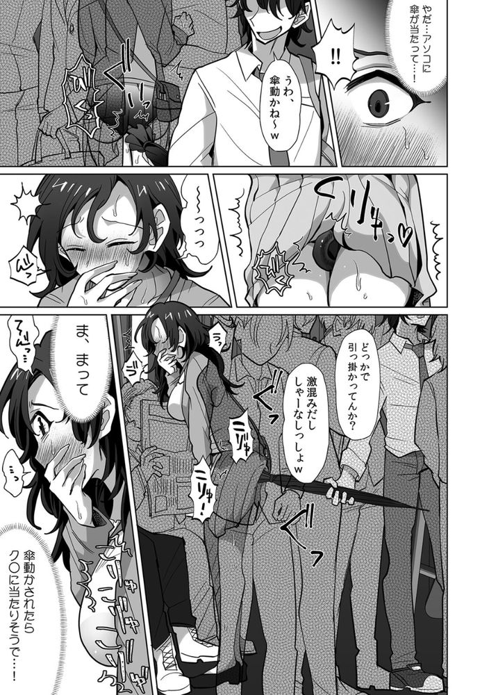 無料エロ漫画 【マゾ妻エロ漫画】満員電車でクリに傘の柄が…それで感じていたのを鬼畜男子に見られていて！？？【ネトラレ人妻、マゾ覚醒（1）／十色彩】 FANZA